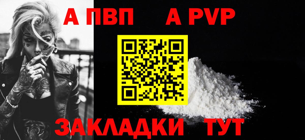 APVP Соль  Вход с VPN  A PVP VHQ  Выкса  A PVP СК КРИС 