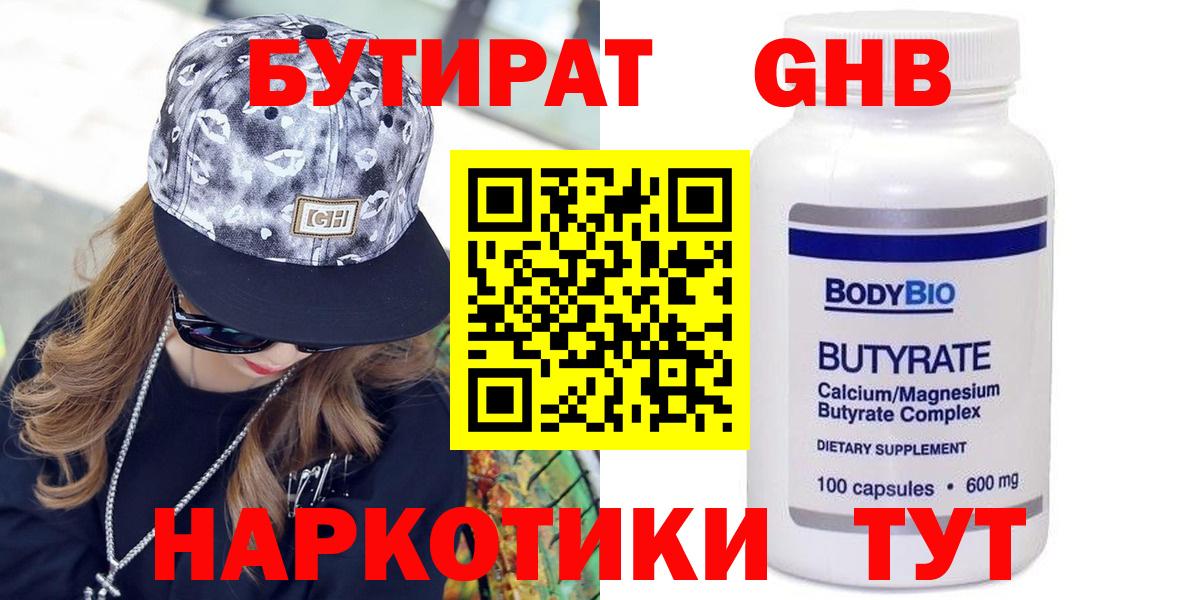Бутират вода Выкса