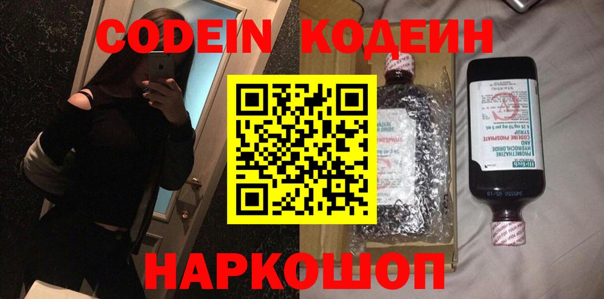 Кодеин напиток Lean (лин)  Вход с VPN  Выкса  Codein Purple Drank 