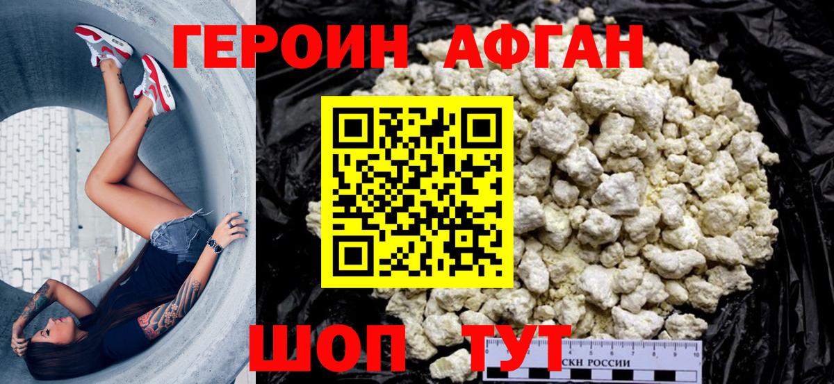 ГЕРОИН белый Выкса